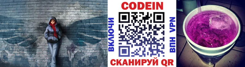 Codein напиток Lean (лин) Афипский